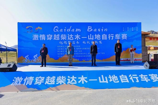 球速体育welcome2025穿越柴达木山地自行车赛昔日开赛(图2)