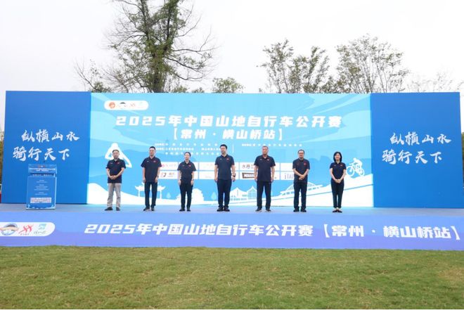 球速体育app2025年中国山地自行车公然赛（常州·横山桥站）闭幕(图2)