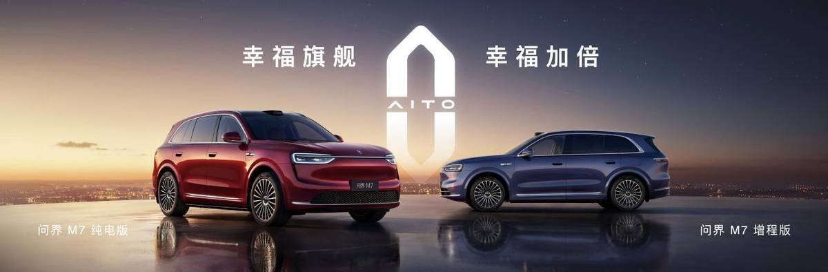 welcome球速体育全新问界M7公布即托付售价2798万元-3798万元(图1)